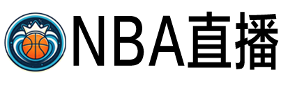 NBA直播